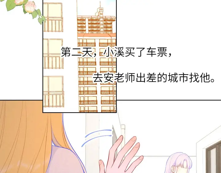 《星辰于我》第111话 这份喜悦无法深刻传达图5