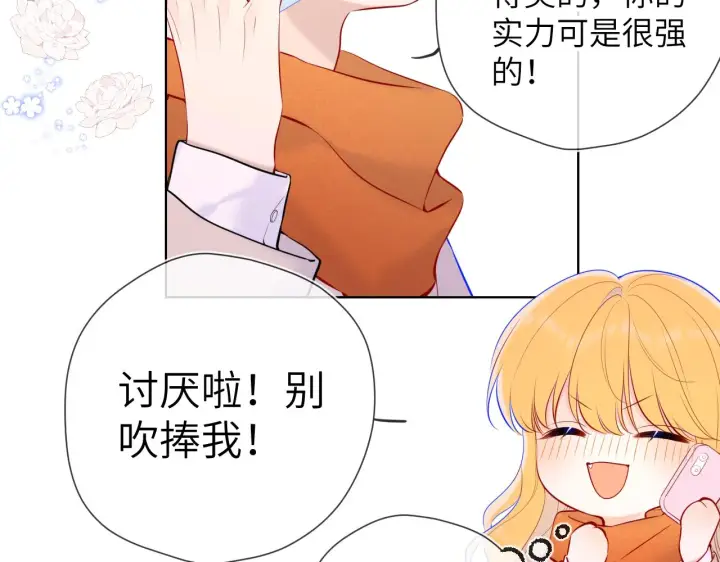 《星辰于我》第111话 这份喜悦无法深刻传达图53