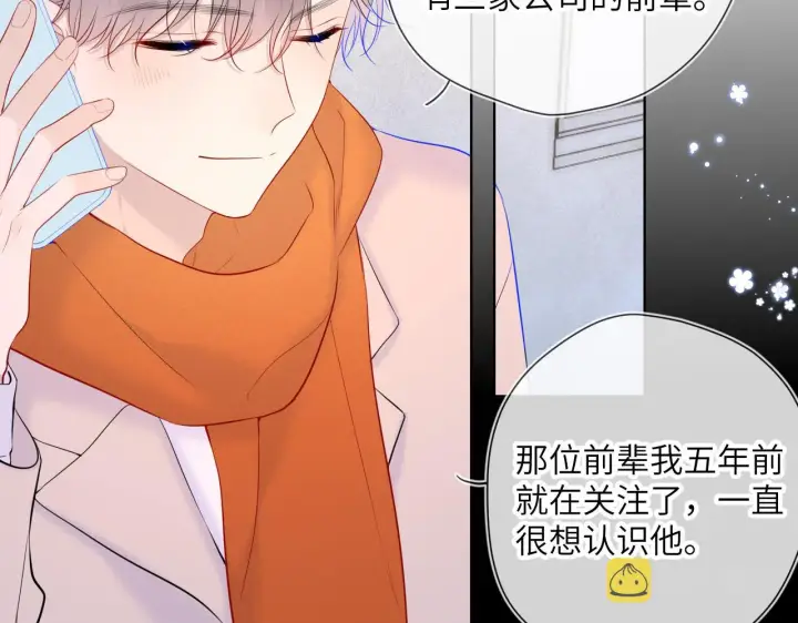 《星辰于我》第111话 这份喜悦无法深刻传达图55