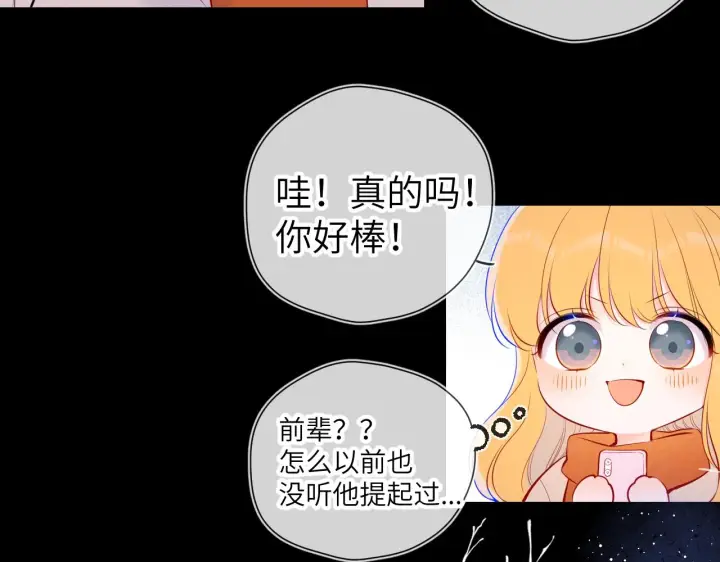 《星辰于我》第111话 这份喜悦无法深刻传达图56