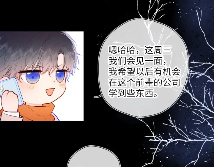 《星辰于我》第111话 这份喜悦无法深刻传达图57