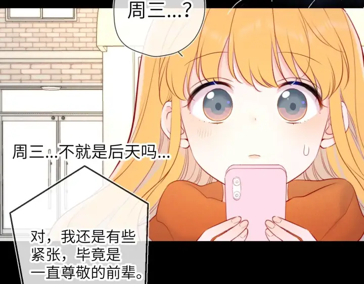 《星辰于我》第111话 这份喜悦无法深刻传达图58