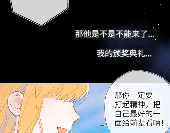 《星辰于我》第111话 这份喜悦无法深刻传达图59