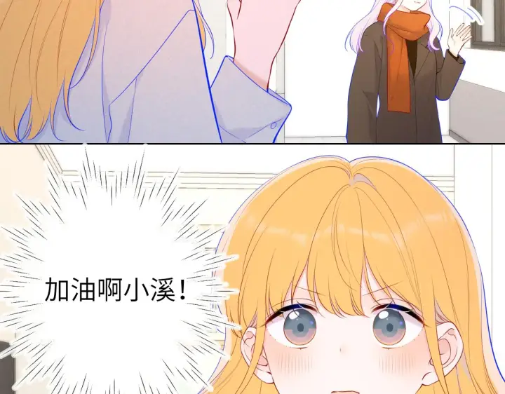 《星辰于我》第111话 这份喜悦无法深刻传达图6