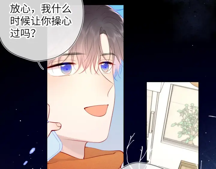 《星辰于我》第111话 这份喜悦无法深刻传达图61