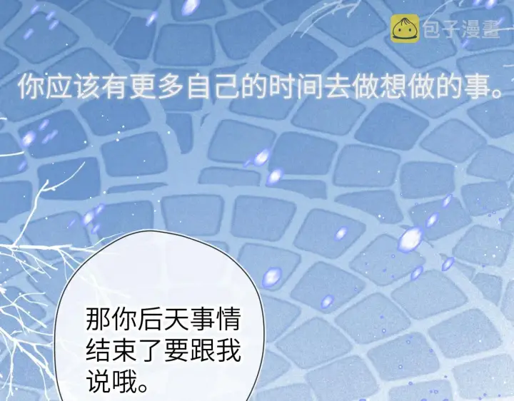 《星辰于我》第111话 这份喜悦无法深刻传达图63