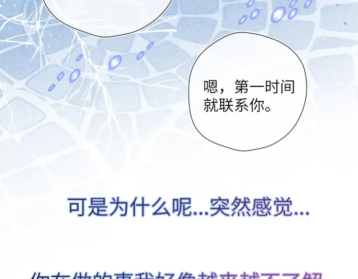 《星辰于我》第111话 这份喜悦无法深刻传达图64