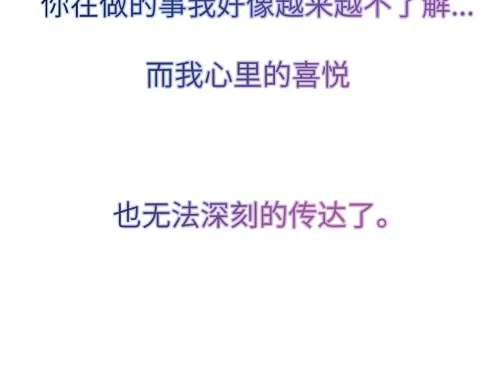 《星辰于我》第111话 这份喜悦无法深刻传达图65