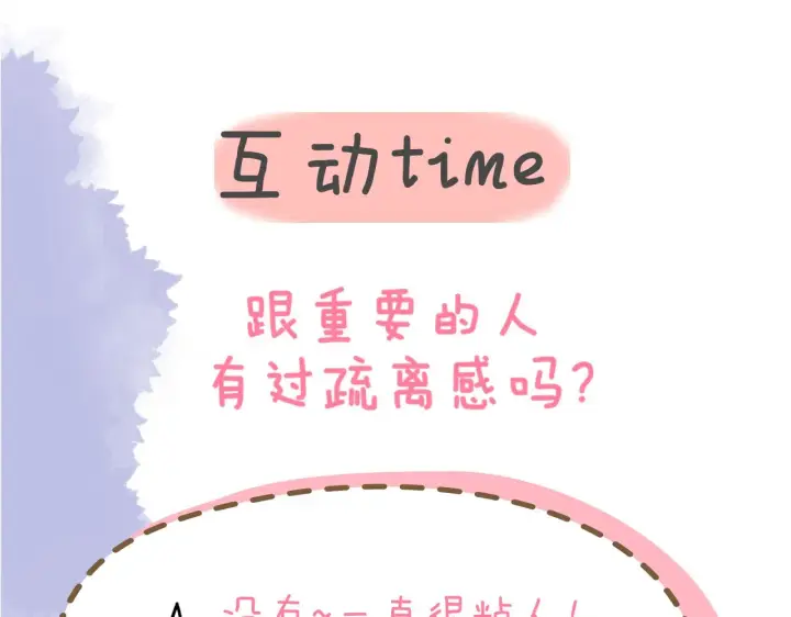 《星辰于我》第111话 这份喜悦无法深刻传达图66