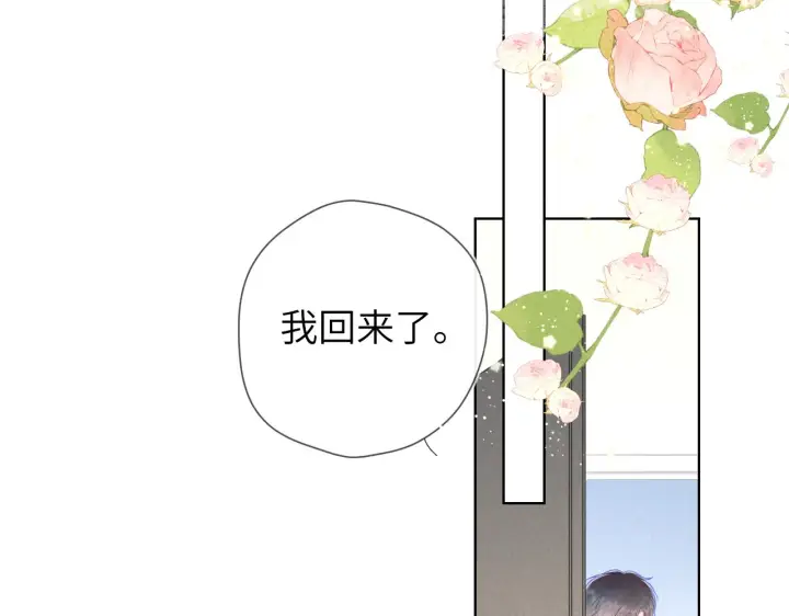 《星辰于我》第111话 这份喜悦无法深刻传达图9