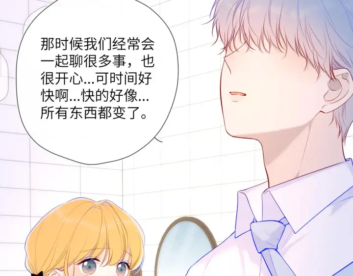 《星辰于我》第113话 哄我图10