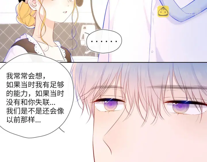 《星辰于我》第113话 哄我图11