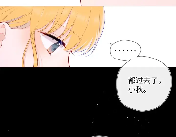 《星辰于我》第113话 哄我图12