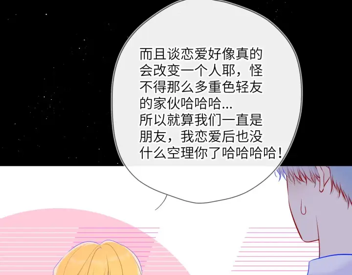 《星辰于我》第113话 哄我图13