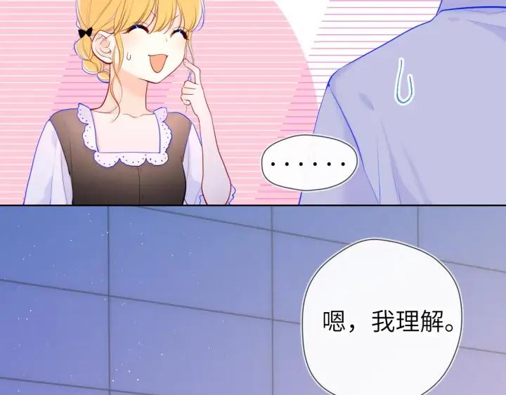 《星辰于我》第113话 哄我图14