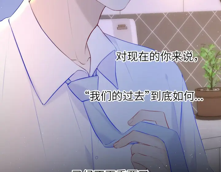 《星辰于我》第113话 哄我图16