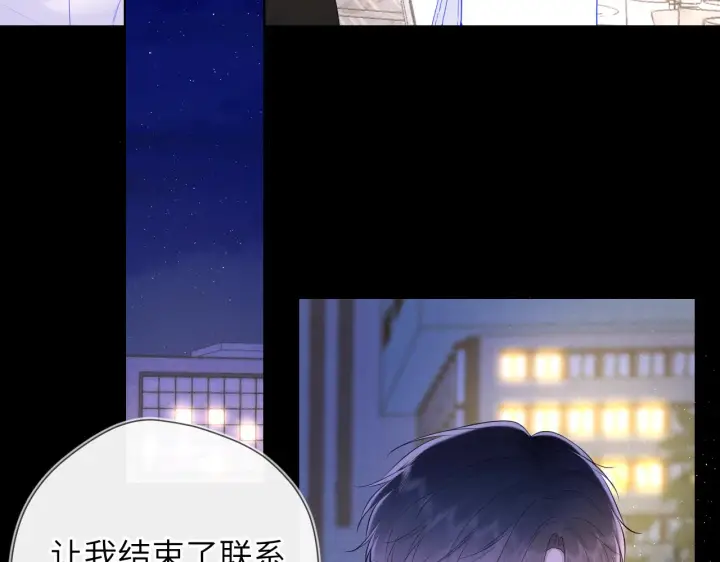 《星辰于我》第113话 哄我图20