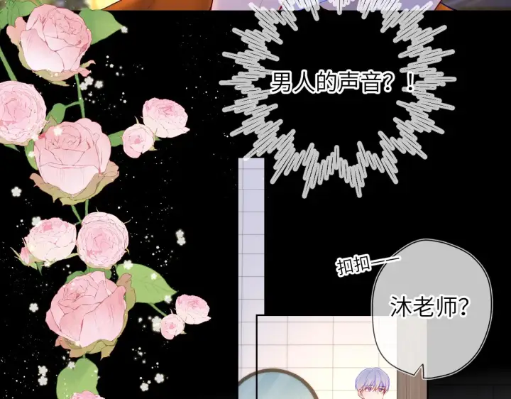 《星辰于我》第113话 哄我图23