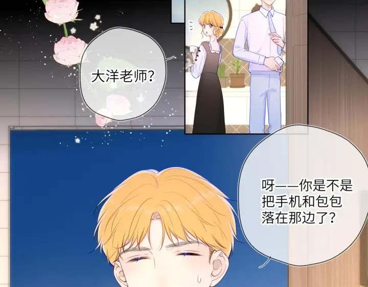 《星辰于我》第113话 哄我图24