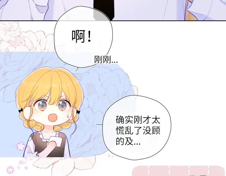《星辰于我》第113话 哄我图26