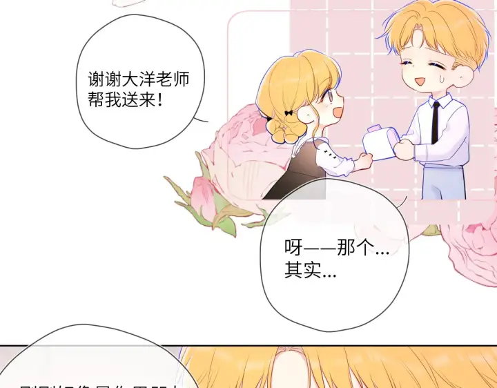 《星辰于我》第113话 哄我图27