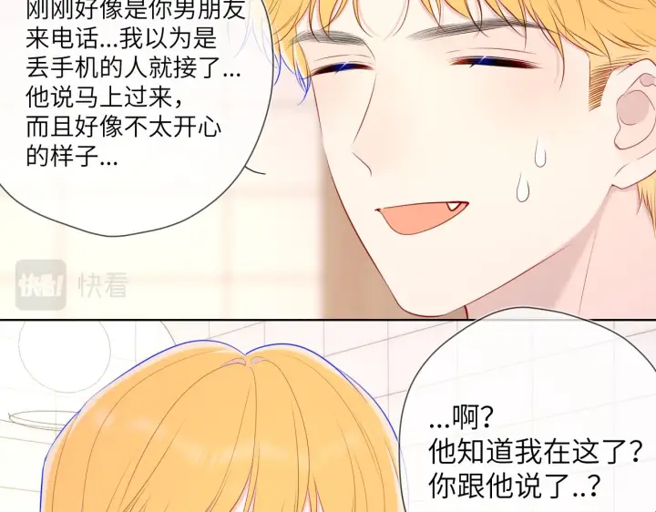 《星辰于我》第113话 哄我图28