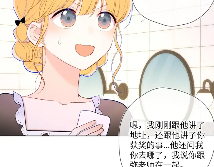 《星辰于我》第113话 哄我图29