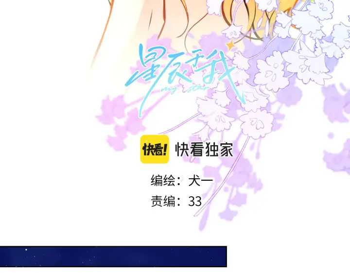 《星辰于我》第113话 哄我图3