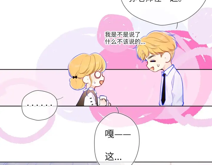 《星辰于我》第113话 哄我图30