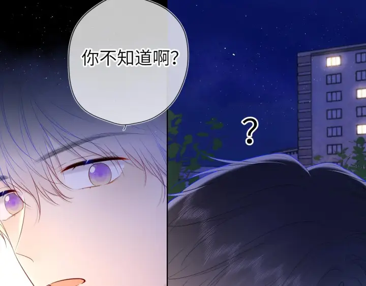 《星辰于我》第113话 哄我图34
