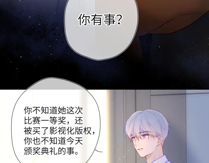 《星辰于我》第113话 哄我图36