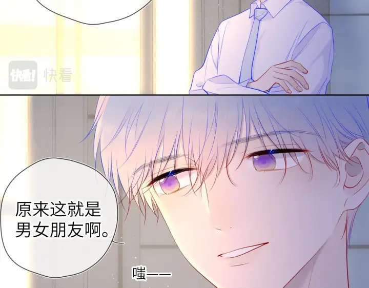 《星辰于我》第113话 哄我图37