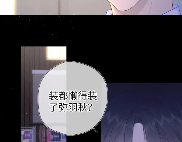 《星辰于我》第113话 哄我图38