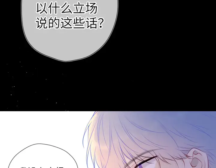 《星辰于我》第113话 哄我图40