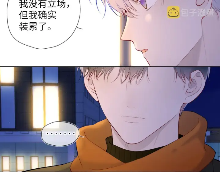 《星辰于我》第113话 哄我图41