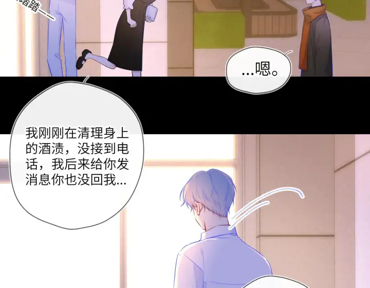 《星辰于我》第113话 哄我图44