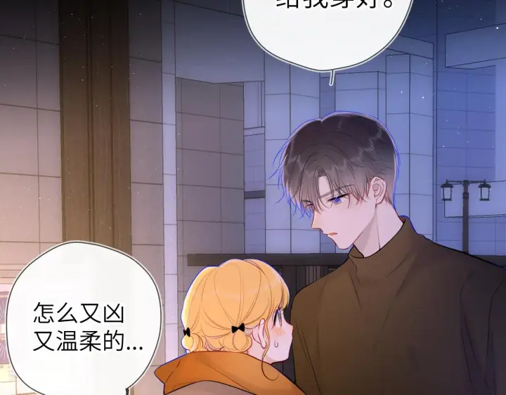 《星辰于我》第113话 哄我图49