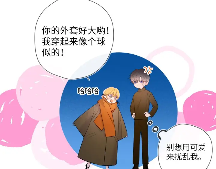 《星辰于我》第113话 哄我图51