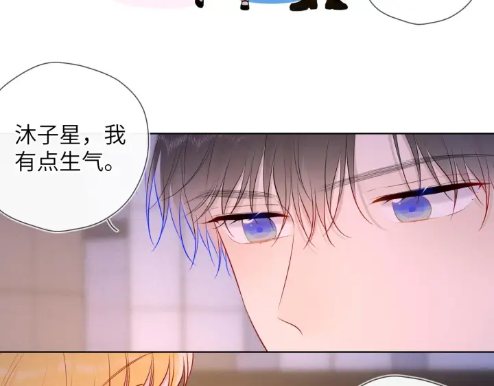 《星辰于我》第113话 哄我图52