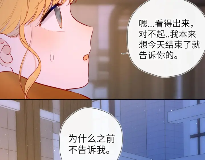 《星辰于我》第113话 哄我图53