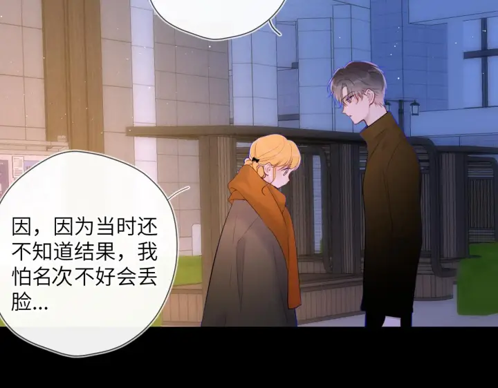 《星辰于我》第113话 哄我图54