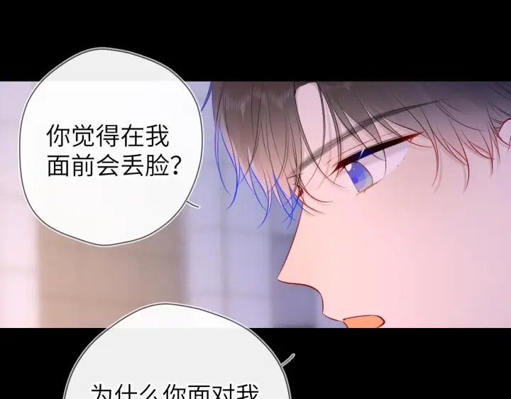 《星辰于我》第113话 哄我图55