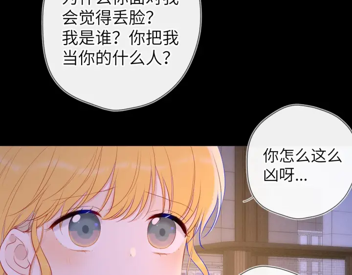 《星辰于我》第113话 哄我图56