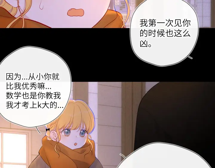 《星辰于我》第113话 哄我图57