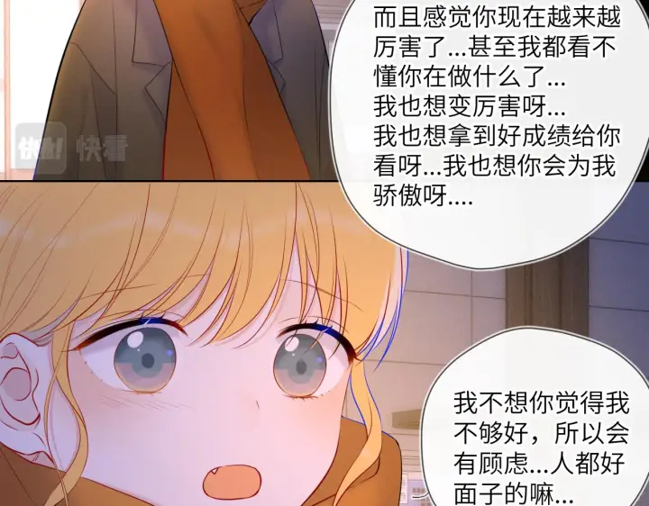 《星辰于我》第113话 哄我图58