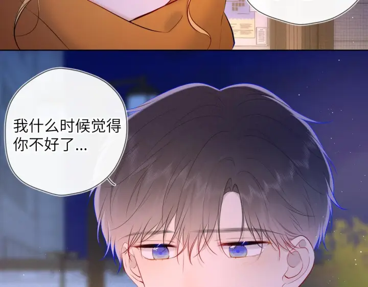《星辰于我》第113话 哄我图59
