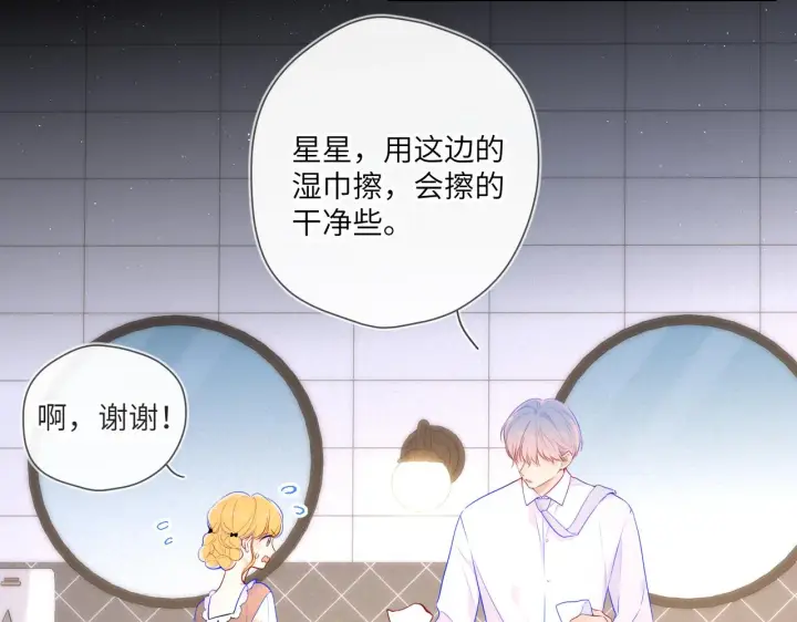 《星辰于我》第113话 哄我图6