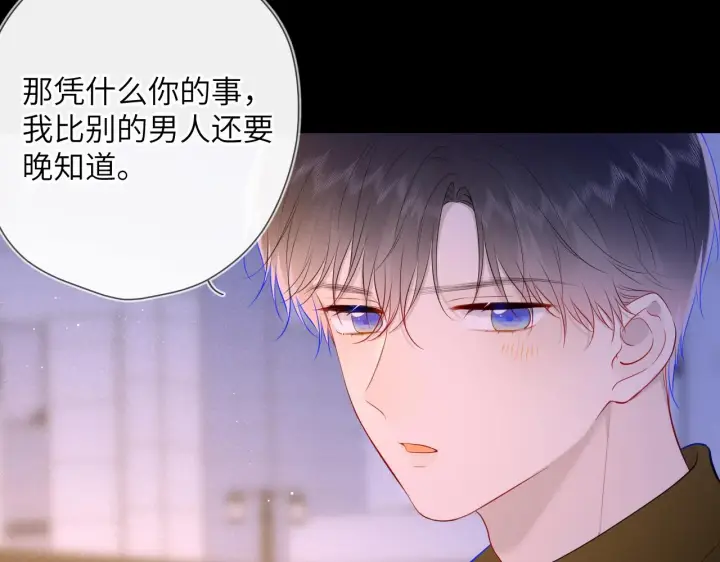 《星辰于我》第113话 哄我图63