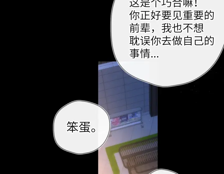 《星辰于我》第113话 哄我图65