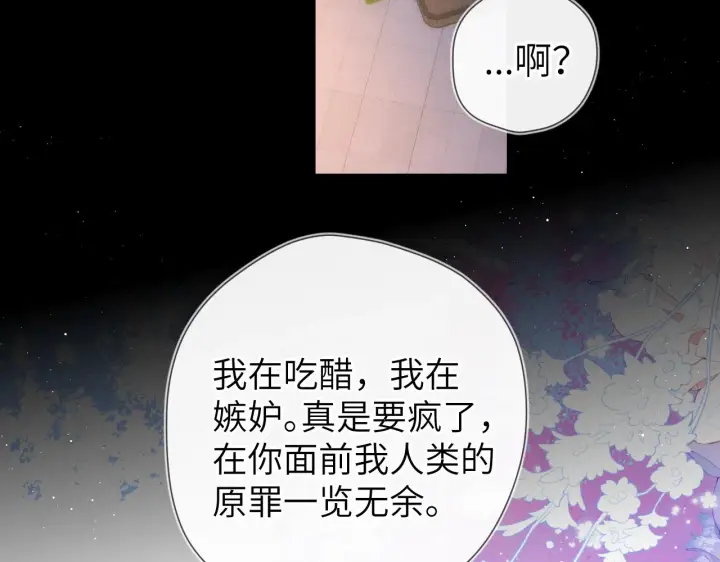 《星辰于我》第113话 哄我图66